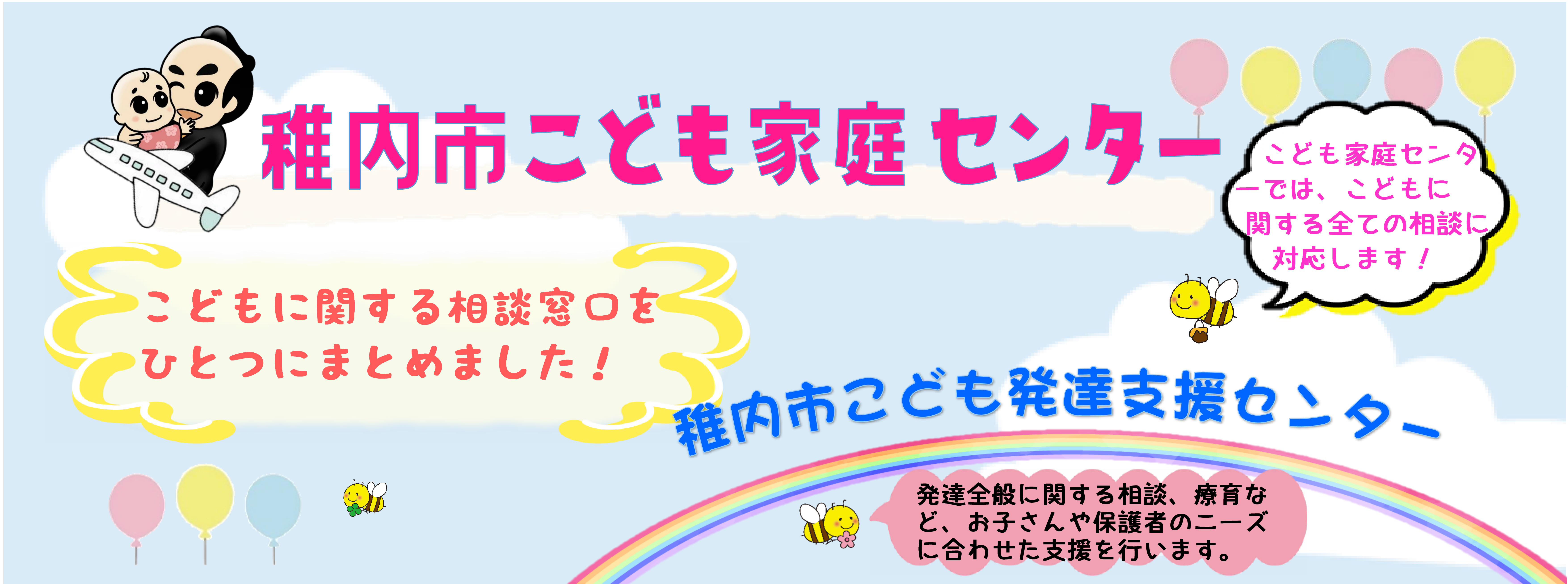稚内市こども家庭センター