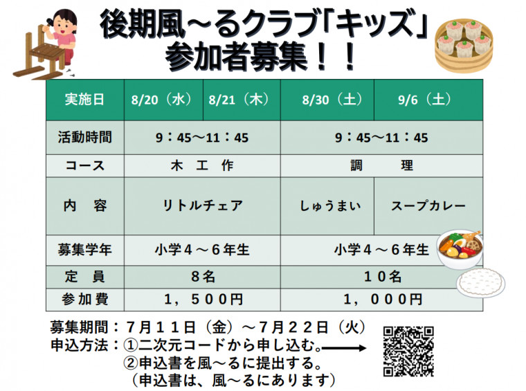 後期風～るクラブ「キッズ」ちらし