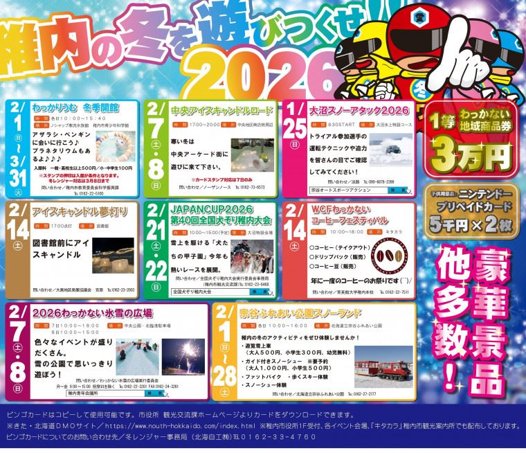 2026年 冬レンジャー　イベント紹介