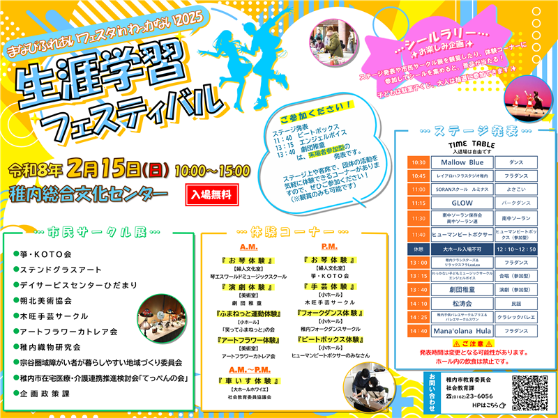 生涯学習フェスティバルチラシ