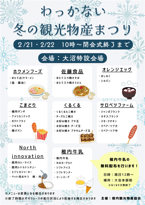 観光物産まつりチラシ