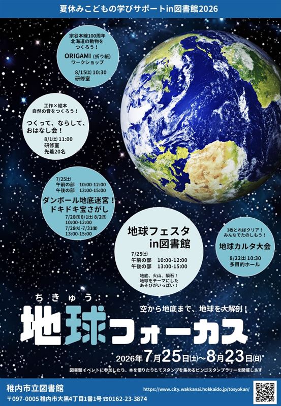 夏休みこどもの学びサポートin図書館2026チラシ