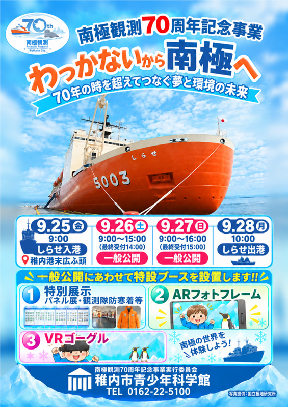 【砕氷艦「しらせ」一般公開】特設ブースを設置します‼の画像